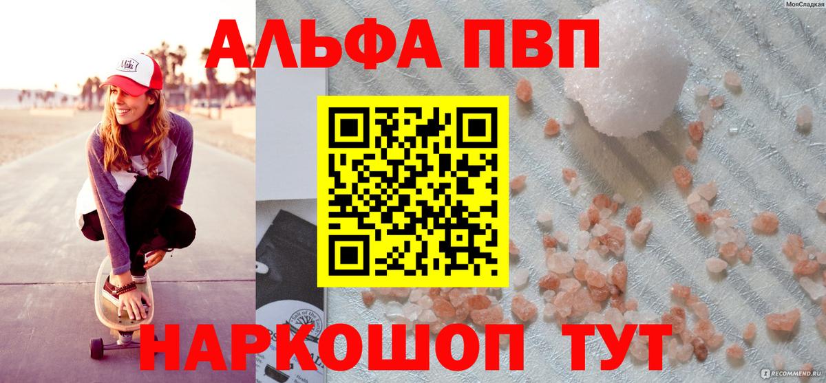 Магнитогорск  Alfa_PVP СК КРИС  A PVP кристаллы  А ПВП  Alpha PVP Соль  Вход с VPN 