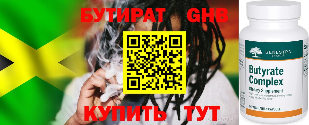 Бутират бутик Магнитогорск