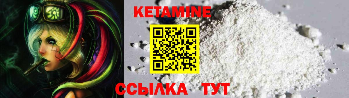 Кетамин VHQ Магнитогорск