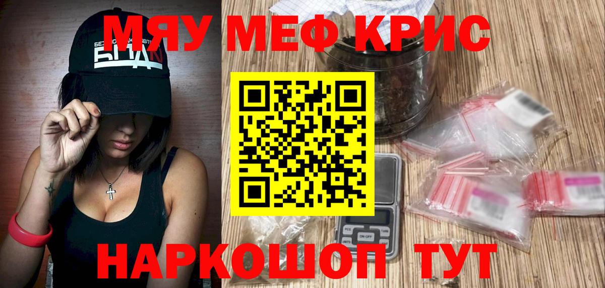 МЯУ-МЯУ 4 MMC  Вход с VPN  Мефедрон мука  Магнитогорск 