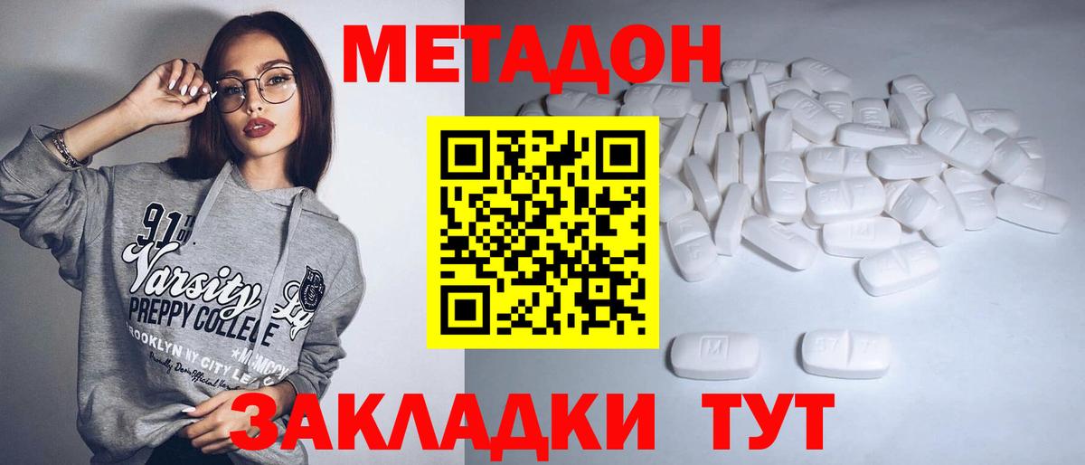 Метадон VHQ  Метадон methadone  Вход с VPN  Магнитогорск 
