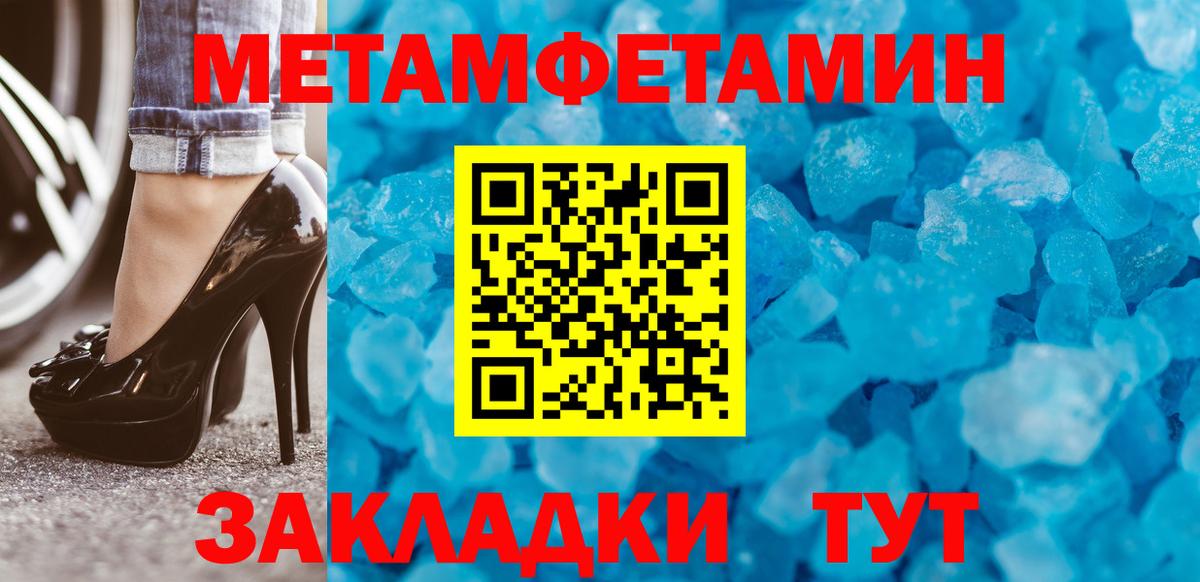 МЕТАМФЕТАМИН пудра Магнитогорск