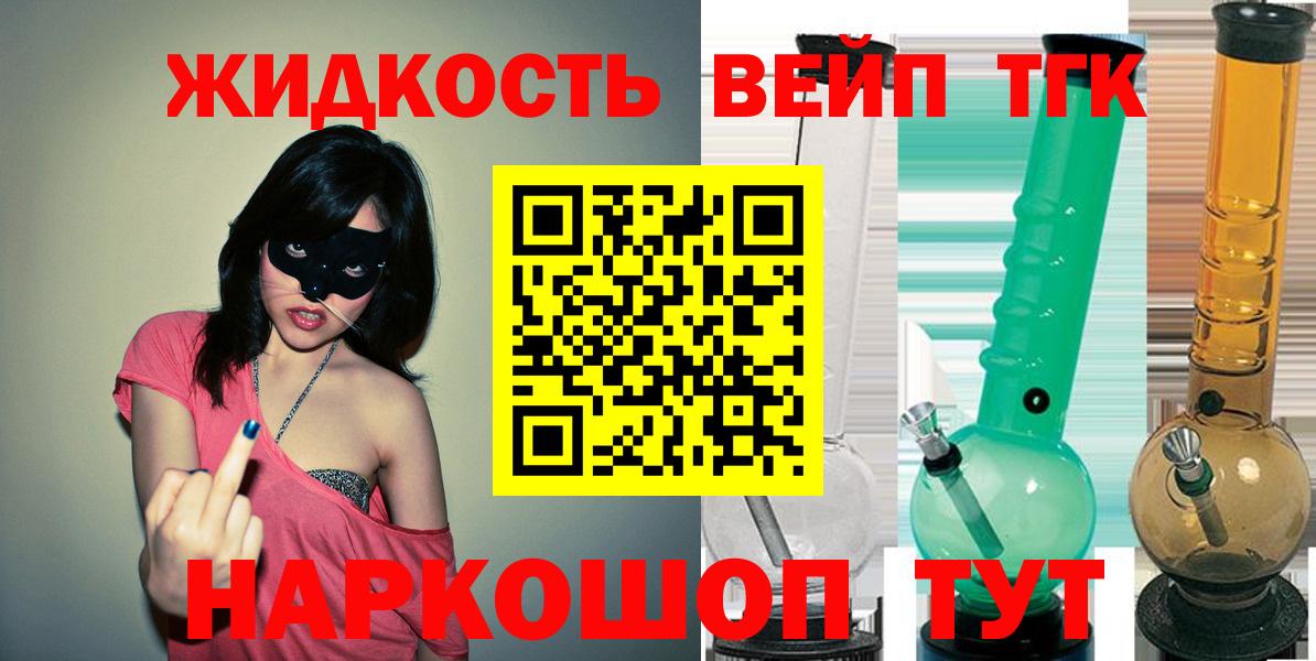 ТГК жижа Магнитогорск